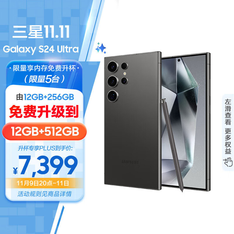 SAMSUNG 三星 S24 Ultra 12GB+256GB升级12GB+512GB 钛黑 ￥7399