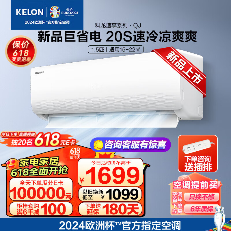 KELON 科龙 空调挂机大1/1.5匹省电宝 新一级能效节能省电变频 1.5匹 一级能效 