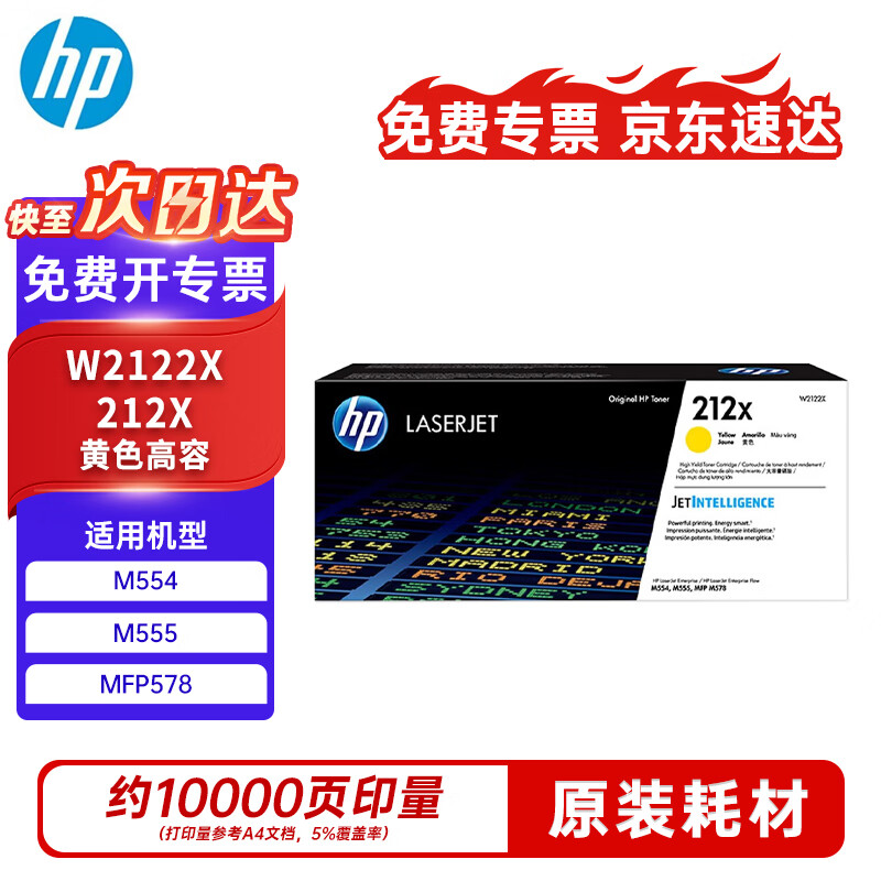 HP 惠普 212A硒鼓 212X W2120A硒鼓原装适用M554 M555 MFP578打印机墨粉盒 W2122X黄色高