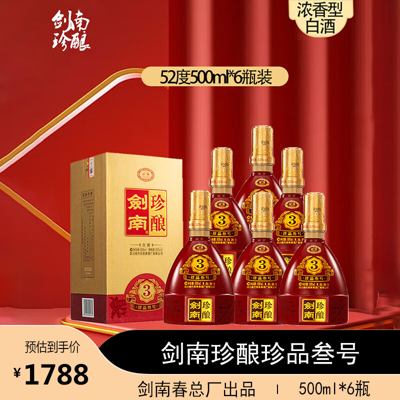 剑南春 剑南珍酿珍品三号 52度 浓香型白酒 500mL*6瓶 589元（需用券）