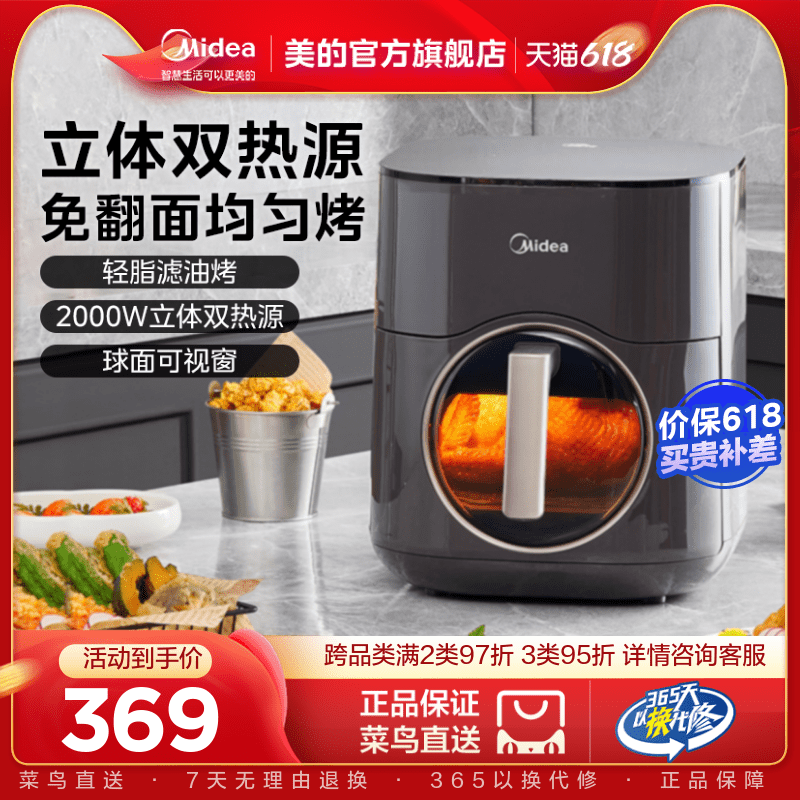 88VIP：Midea 美的 小炎烤空气炸锅家用kzc6053 284.05元