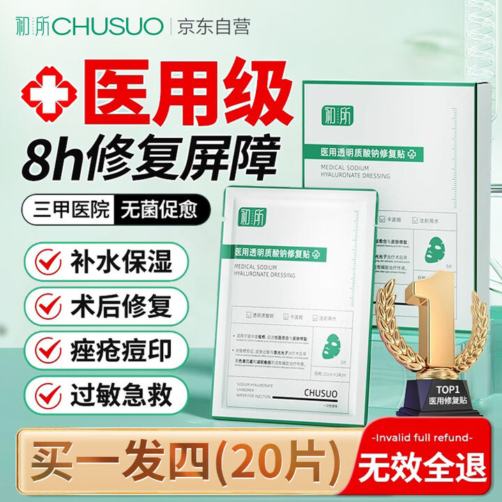 初所 医用械字号医美术后泛红消炎胖东来修复膜面晒后补水祛痘透明质酸 12