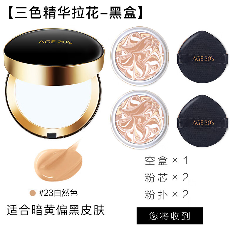 Aekyung Age 20's 爱敬三色黑金气垫BB霜SPF50+ 23号自然色14g*2 81.74元（需用券）