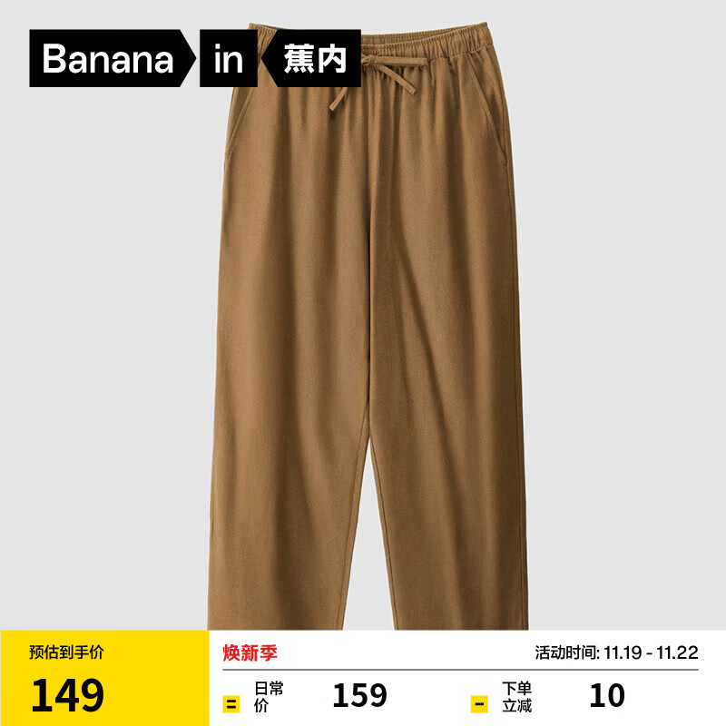 Bananain 蕉内 棉棉505H情侣睡裤 男士 深咖 79.5元