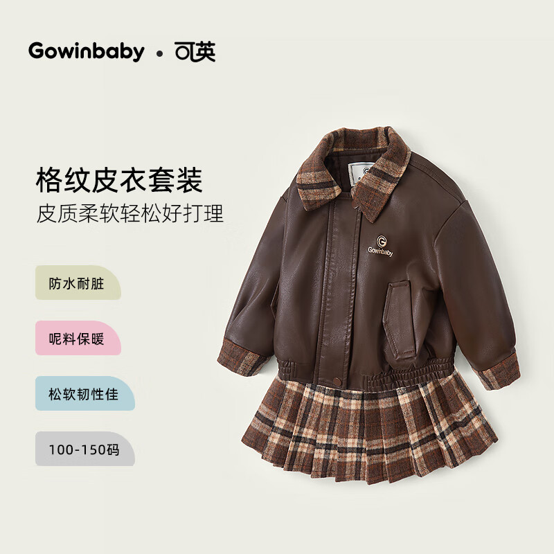 15日20点：可英 GOWINBABY 女童保暖两件套 外套+半身裙 107.5元