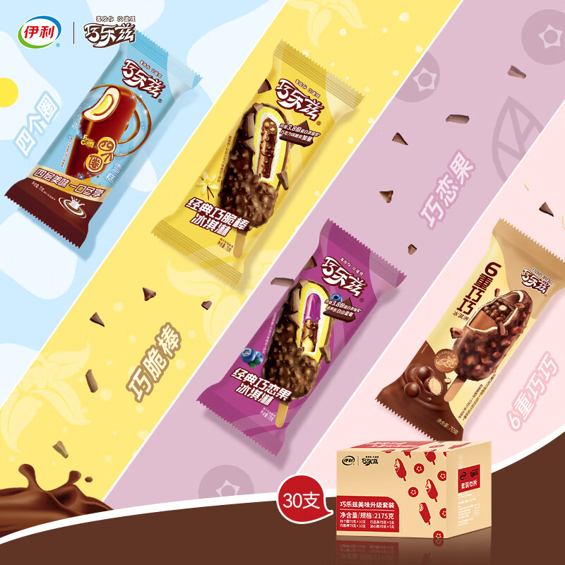 yili 伊利 巧乐兹四个圈 巧脆棒 巧恋果 6重巧巧冰淇淋 30支/箱 2.