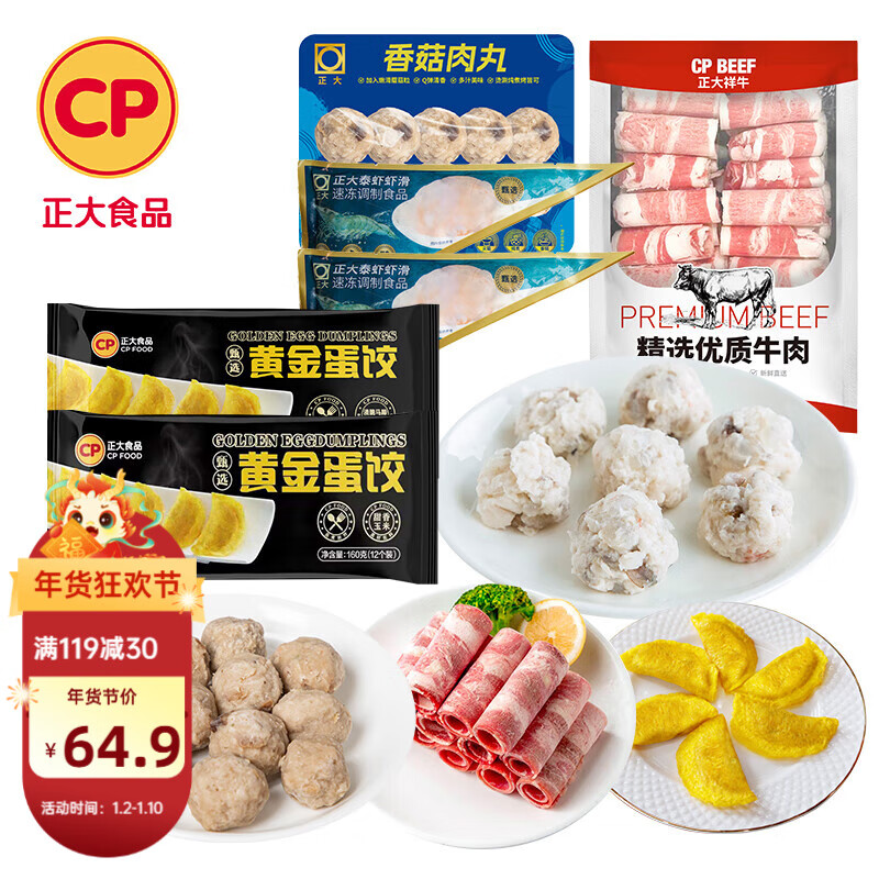 CP 正大食品 虾滑火锅套餐 （6袋 1.06kg） ￥59.9