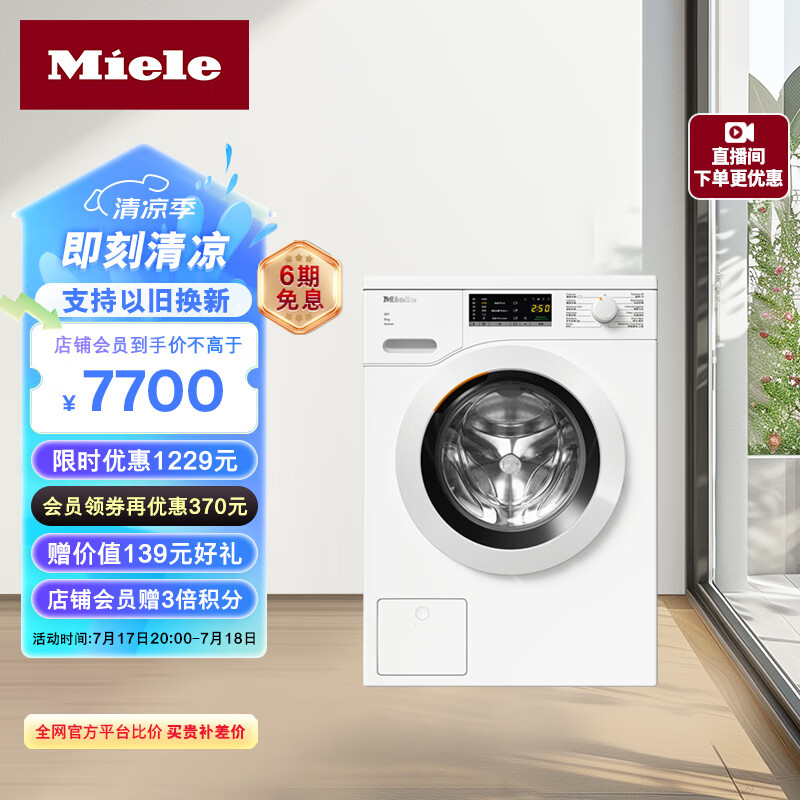 Miele 美诺 滚筒洗衣机 整机进口8kg全自动洗衣机 12种专业程序 高温清洁WCA021 