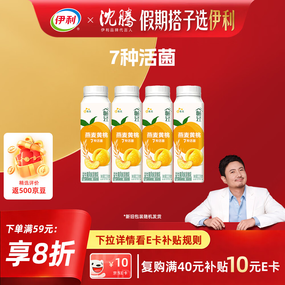 伊利 畅轻低温酸奶燕麦黄桃口味酸牛奶228g*4风味发酵乳 13.88元 - 86线报