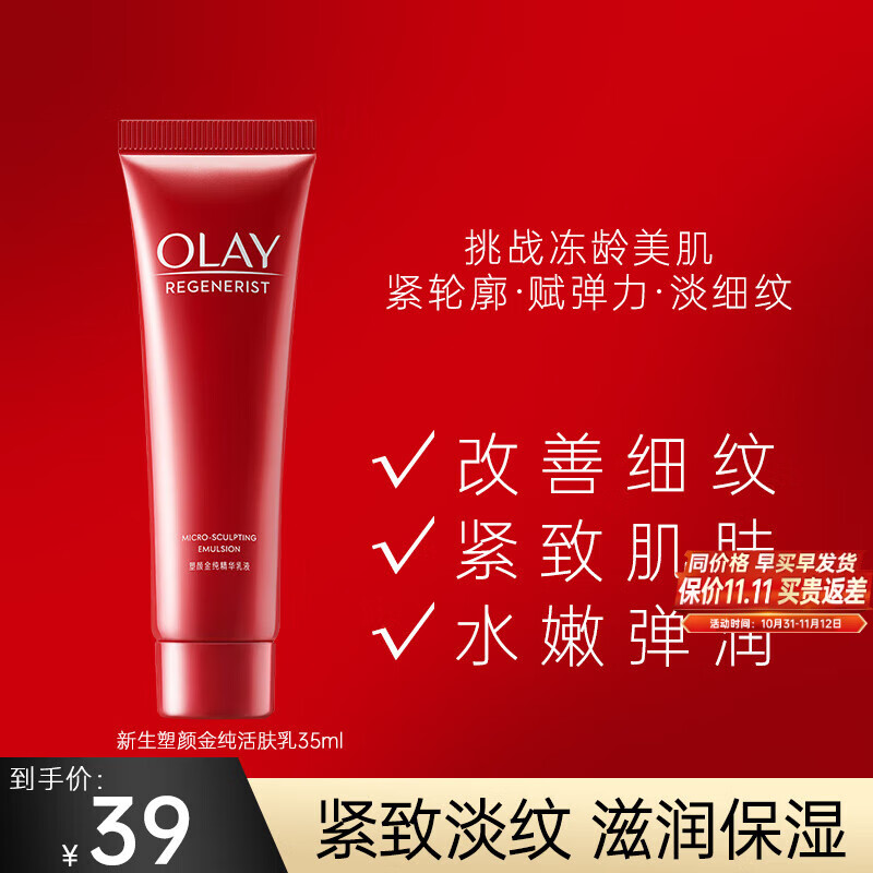 移动端、京东百亿补贴：OLAY 玉兰油 大红瓶乳液精华乳液女护肤品保湿补水