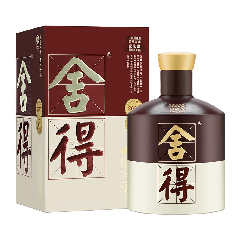 沱牌 品味舍得酒52度500ml双鼎纪念酒浓香型纯粮白酒 333.6元