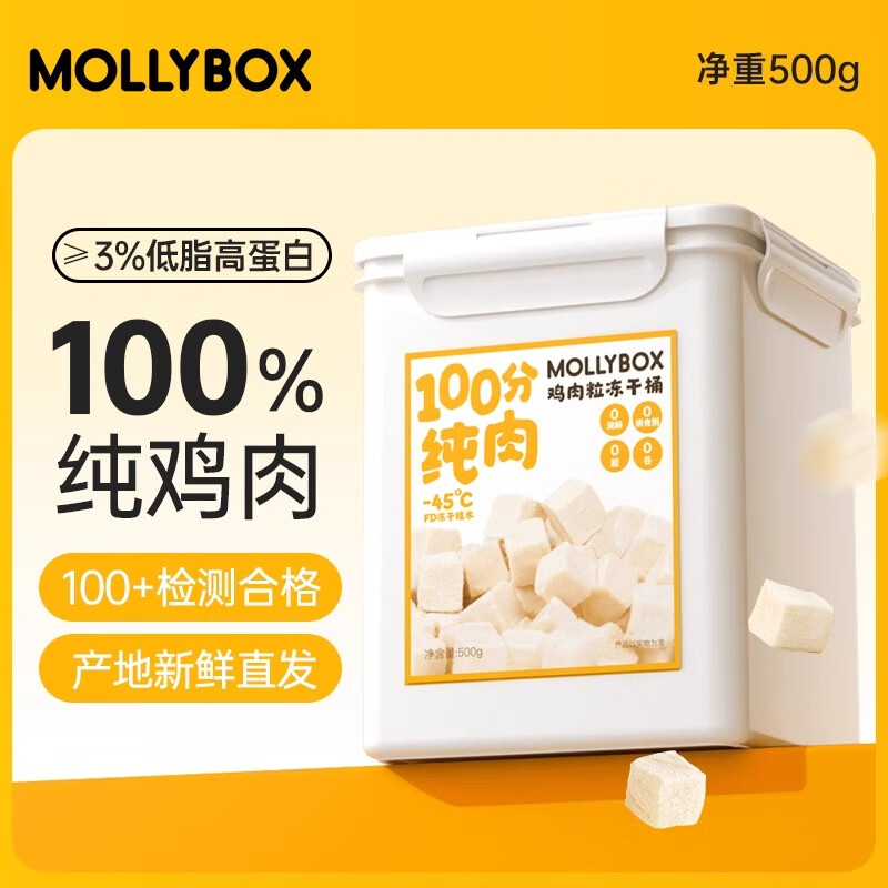 魔力猫盒 MollyBox魔力猫盒鸡肉冻干500g/桶 49元（需用券）