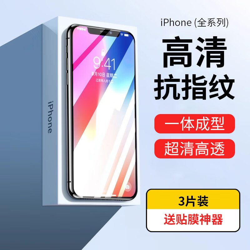 栢闪吉 适用iPhoneX/11/12/13/14/15/16系列苹果15/16pro Max防刮保护膜 高铝防静电(3