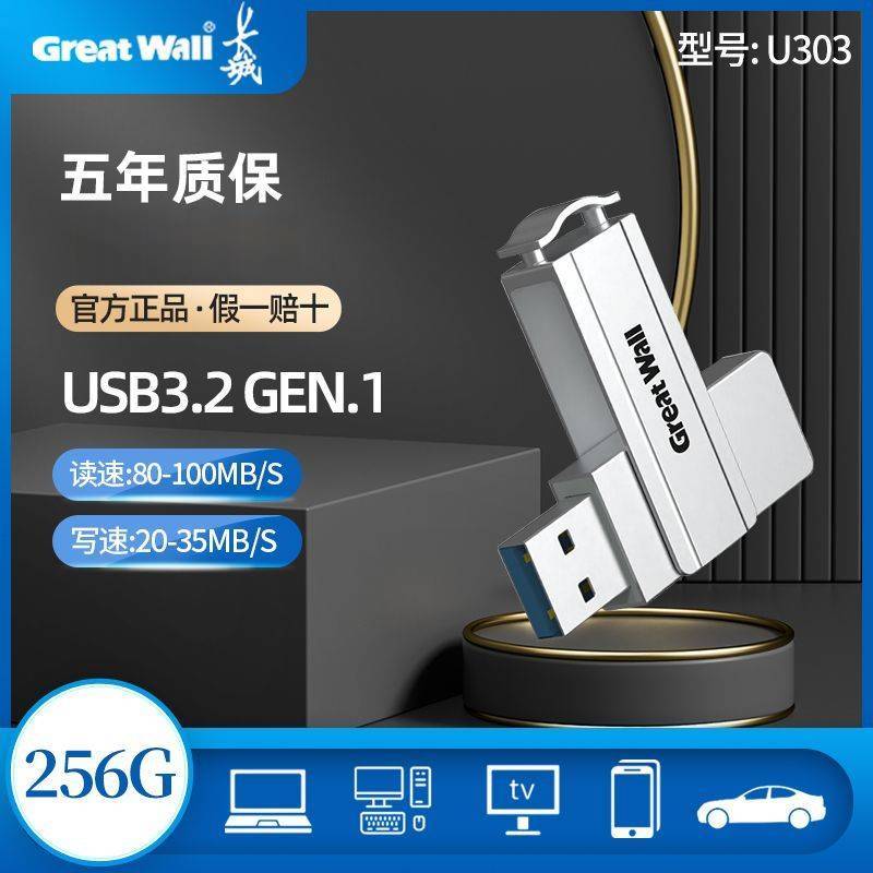 Great Wall 长城 U303 USB3.0 U盘 32GB 24.4元