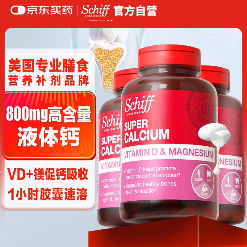 益节 Move Free Schiff 旭福 液体钙维生素D片 90粒*3瓶 402元（需用券）