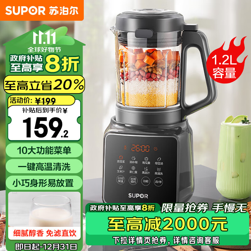 SUPOR 苏泊尔 降噪破壁机 家用1.2L多功能可预约柔音免滤豆浆机辅食机早餐机