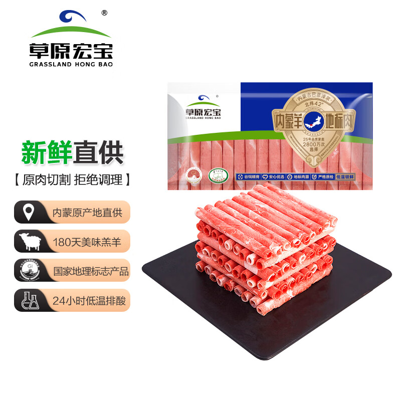 草原宏宝 羔羊肉片 500g 31.92元 - 86线报