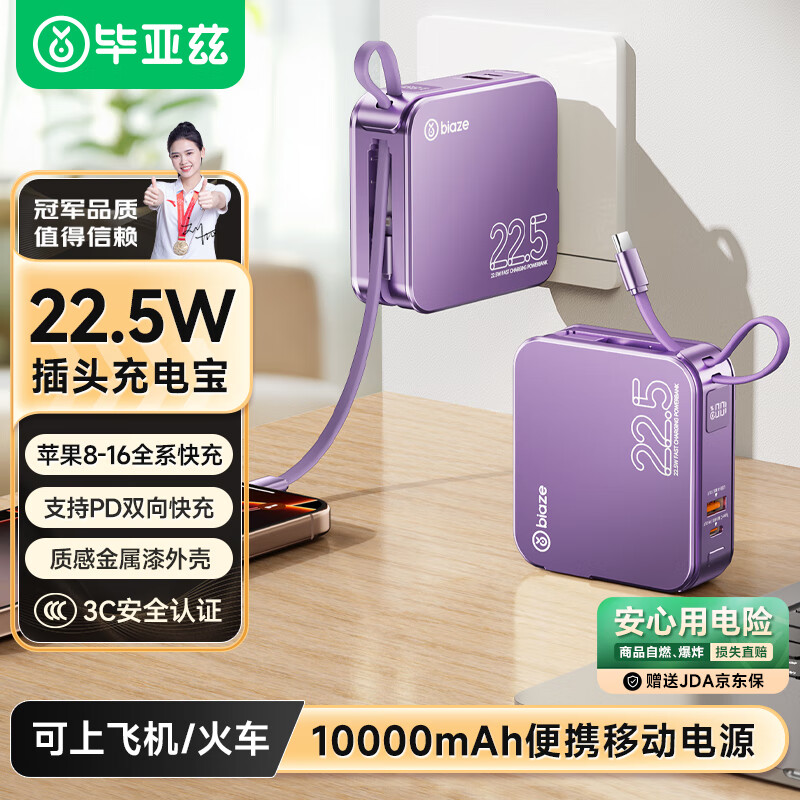 Biaze 毕亚兹 3C认证充电宝10000毫安 三合一带双线充电器插头小魔方户外移动
