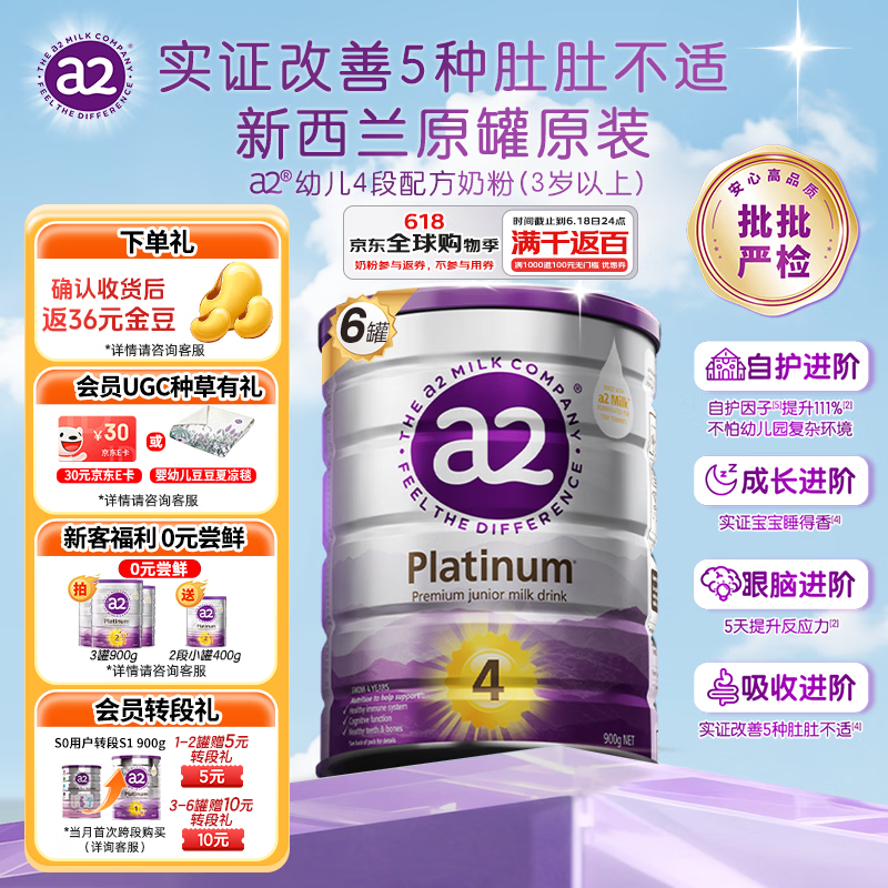 a2 奶粉紫白金版 儿童配方牛奶粉4段 4段 900g 6罐 1003元（需用券）