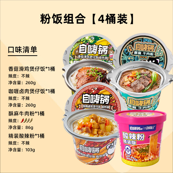 旅途零食：自嗨锅 自热火锅米饭自嗨锅4煲仔饭即食预制菜速食广式方便咖