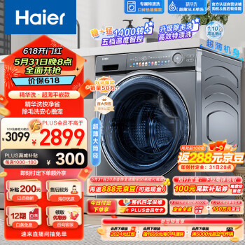 Haier 海尔 极净系列 EG100MATESL6 滚筒洗衣机 10kg 灰色 ￥1776.2