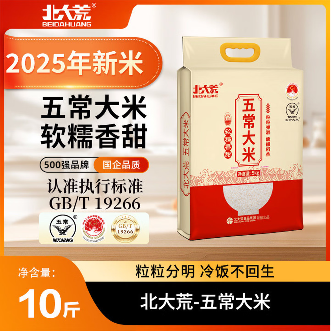 北大荒 正宗五常大米新米19266执行标准 粳米10斤装 34.8元（需用券）