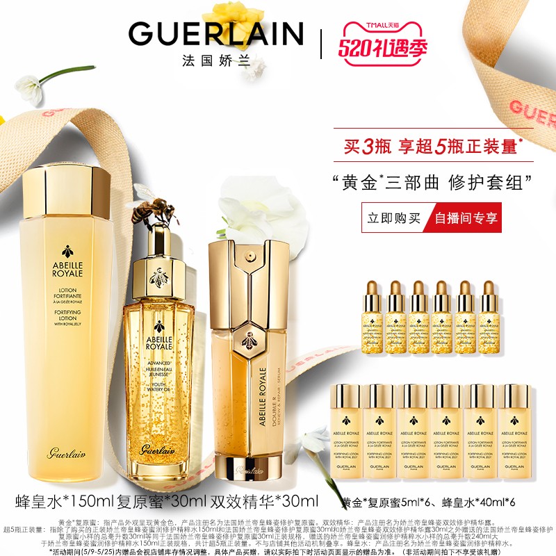 GUERLAIN 娇兰 帝皇蜂姿复原蜜双效修护紧塑精华精粹水套装 2970元