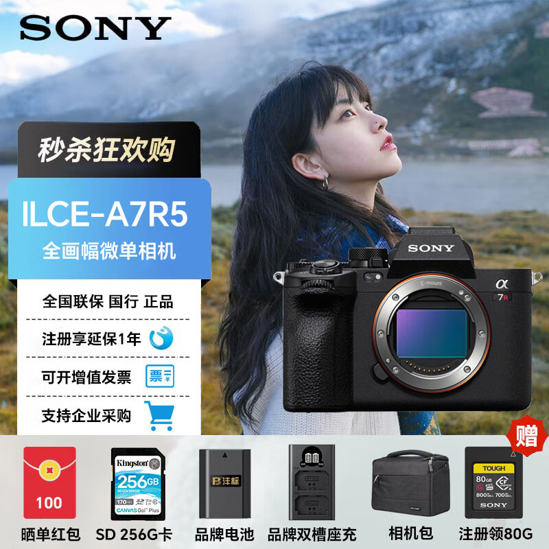 索尼 SONY 微单相机 A7R5单机身 官方标配 20999元（需用券）