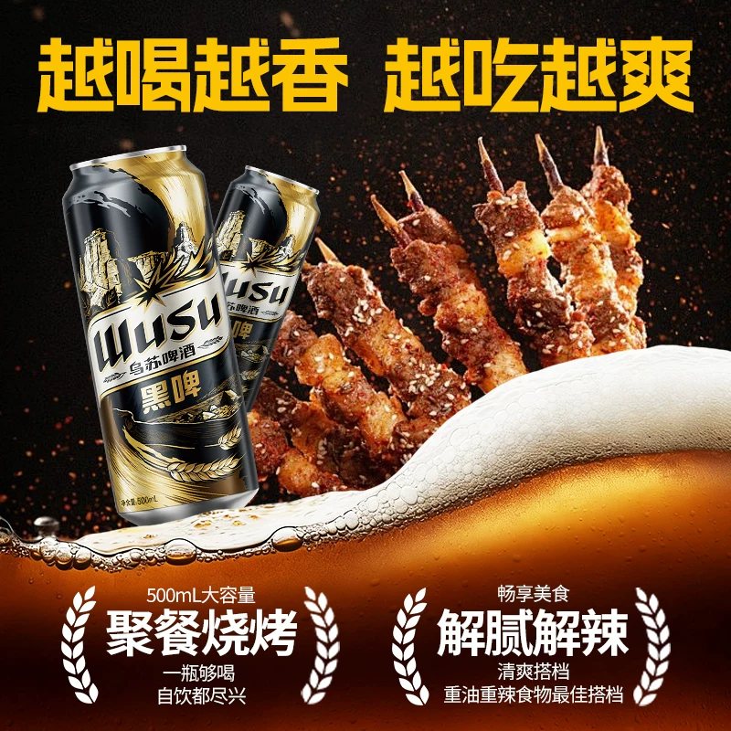 乌苏啤酒 精酿黑啤500ml*12罐装啤酒整箱 47.64元 - 86线报