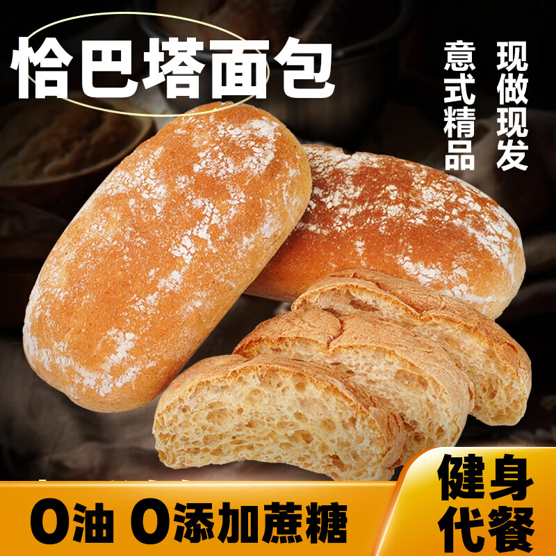 自然道 0糖 恰巴塔全麦面包 80g×10枚 19.9元（需用券）