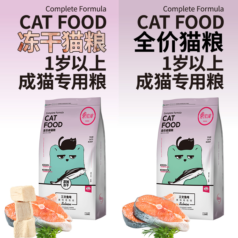 小伙伴 买1送1小伙伴成猫猫粮成年猫营养冻干猫粮10增肥发腮1.25kg共5斤（6个