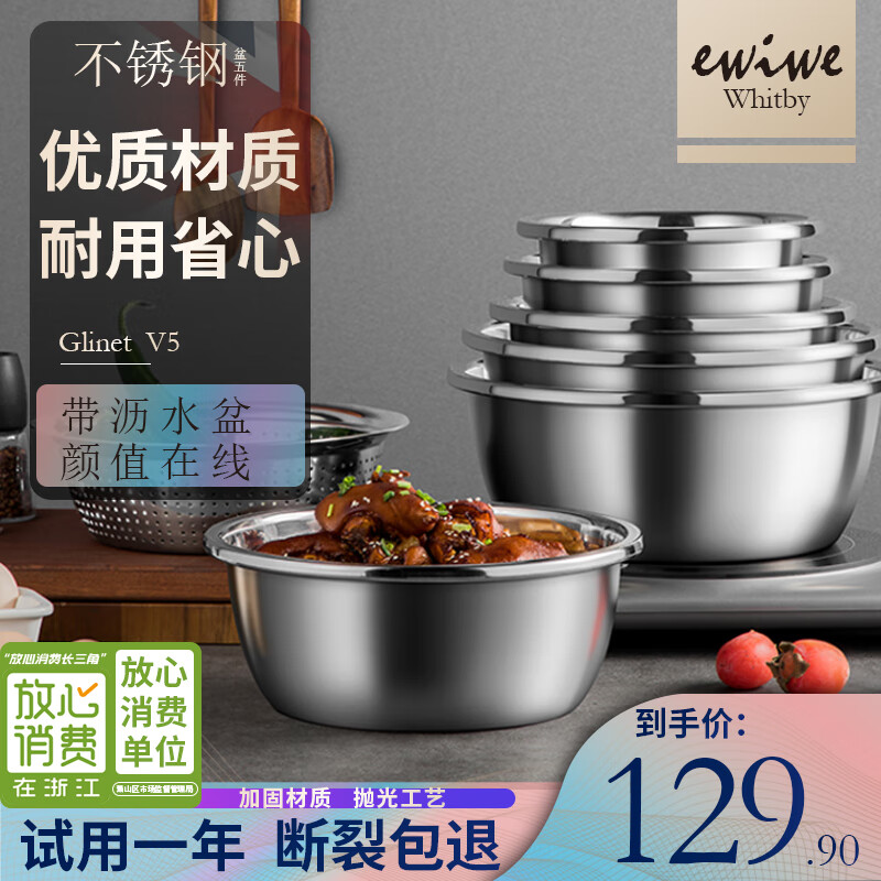 EWIWE 不锈钢盆筛五件套 ￥59.9