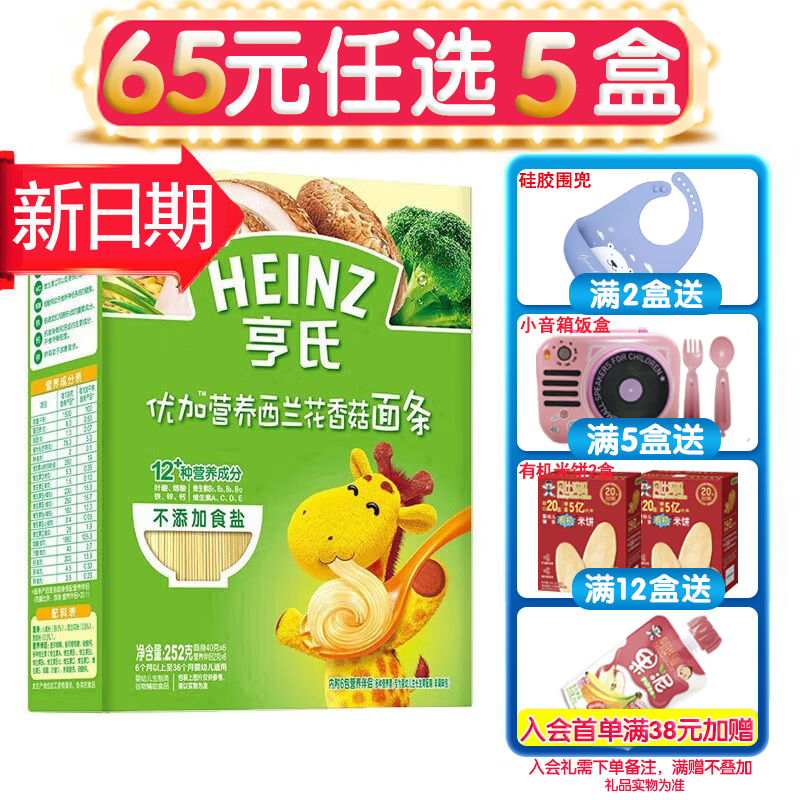 Heinz 亨氏 优加系列 营养面条 西兰花香菇味 252g 13.9元
