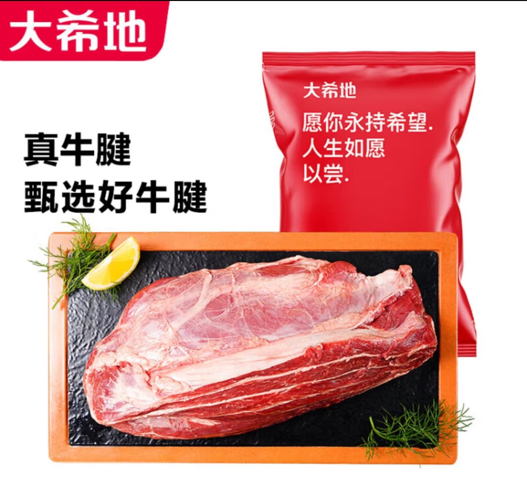 大希地 原切牛腱 牛腱子肉1000g 52.85元（需买3件，需用券）