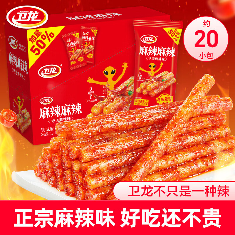 WeiLong 卫龙 麻辣辣条很麻很辣24g*20休闲零食辣条礼包独立小包装 10.63元