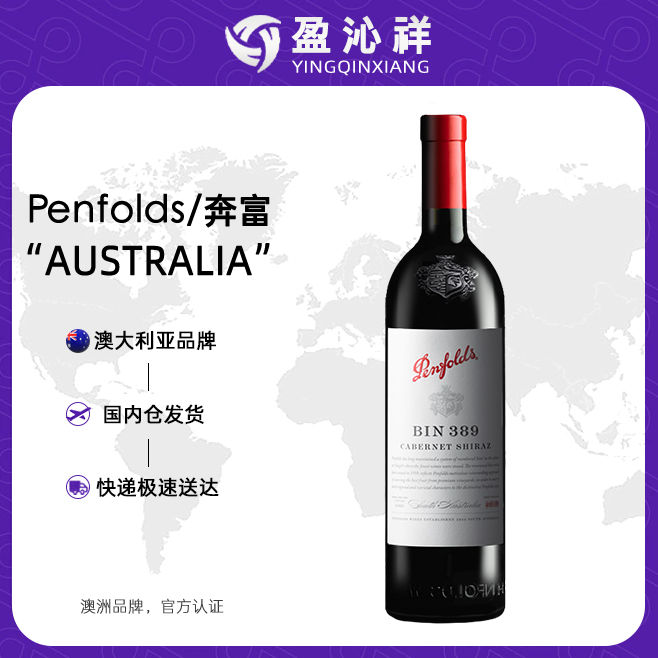 百亿补贴：Penfolds 奔富 bin389赤霞珠设拉子干红葡萄酒750ml进口红酒 306元（多人团）