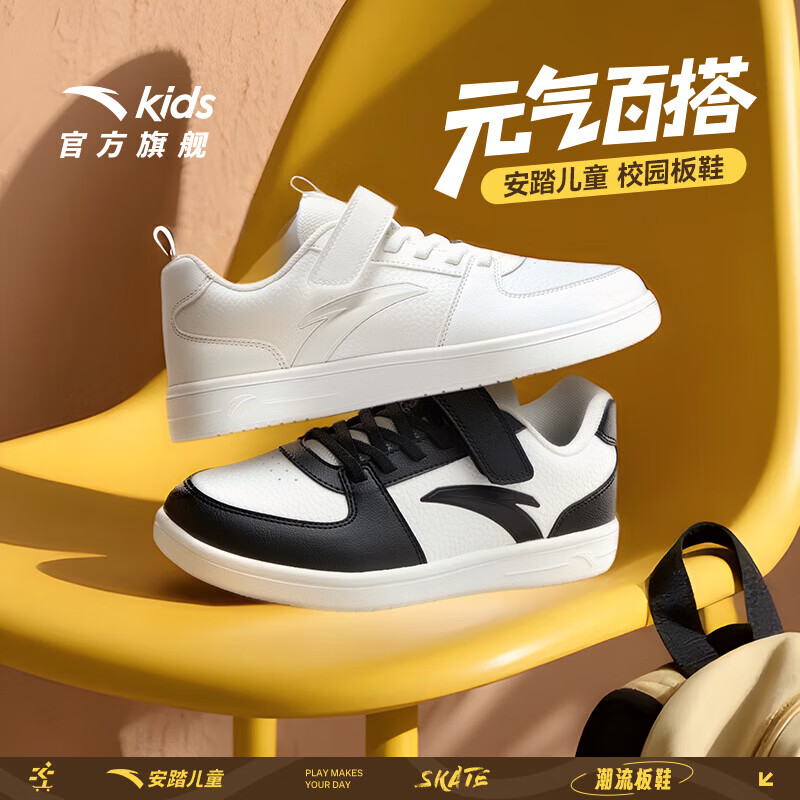 安踏 儿童元气百搭魔术贴板鞋 99元