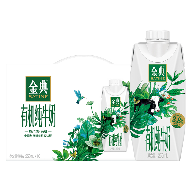 SATINE 金典 伊利 金典有机纯牛奶梦幻盖 250mL*10瓶 23.9元