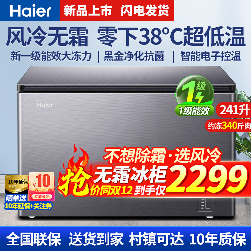Haier 海尔 冰柜家用小型200升 风冷无霜-38度彩晶面板 2138.07元