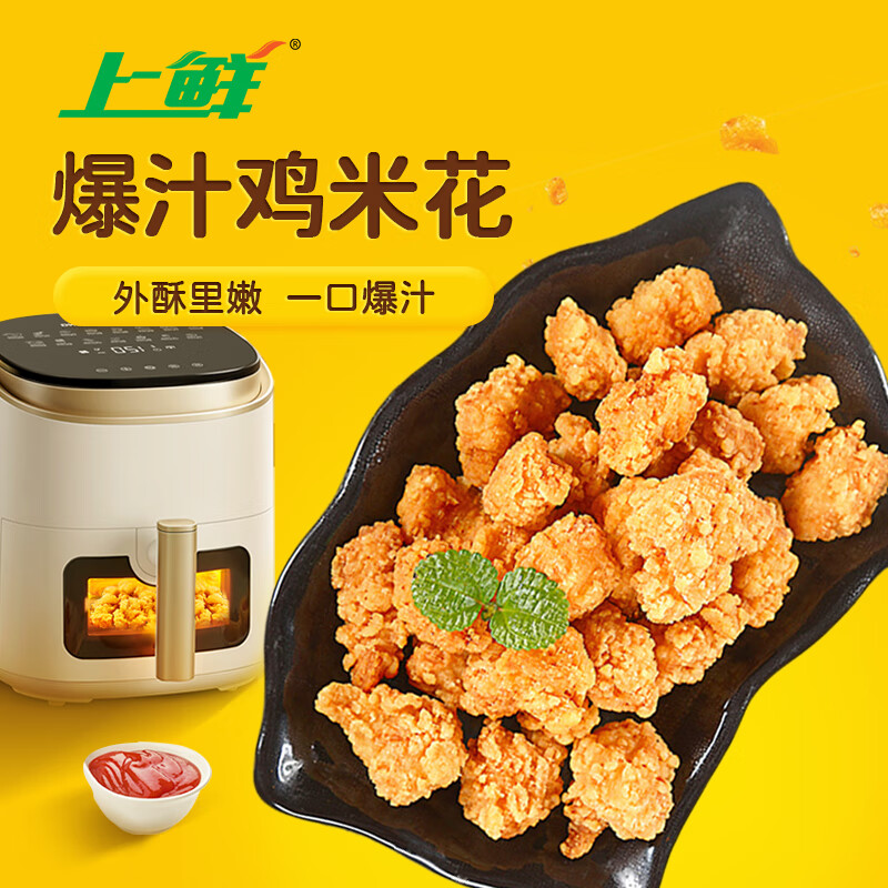 上鲜 爆汁鸡米花 原味 500g 6.9元（需买10件，需用券）