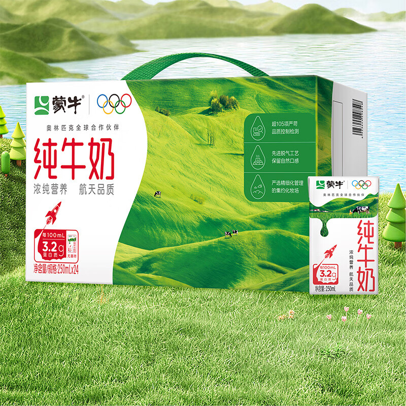 蒙牛 3.2g蛋白质 纯牛奶 250ml*24盒 47.9元