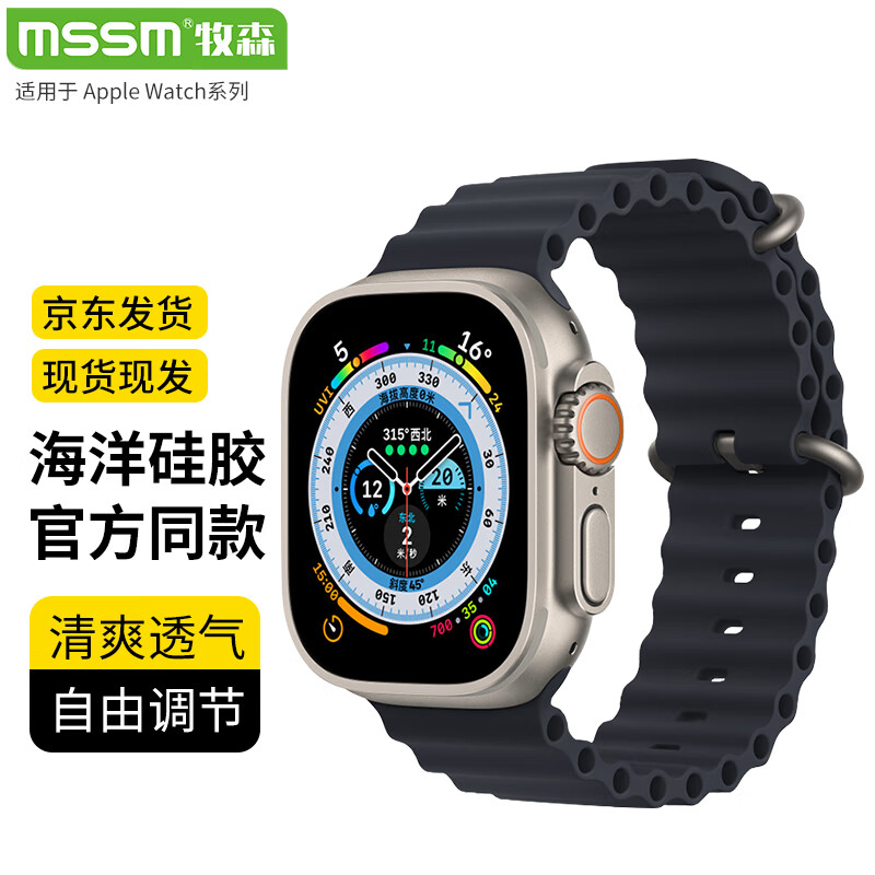 MSSM 适用于苹果手表表带iwatch海洋硅胶表带apple watch ultra/S9/8/7/6/5/se 午夜蓝·3