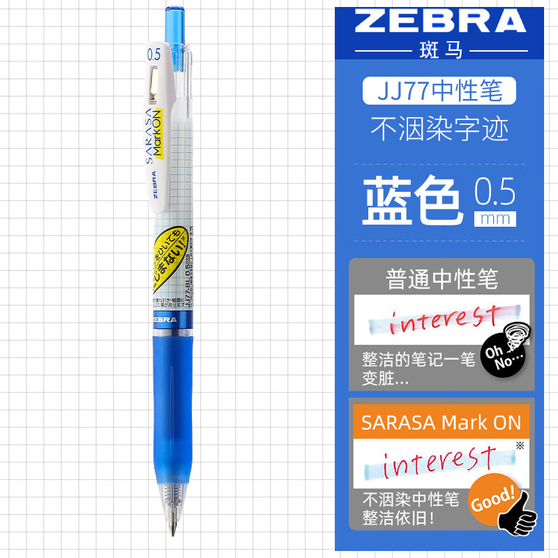 ZEBRA 斑马牌 学霸系列 JJ77 按动中性笔 蓝色 0.5mm 6支装 31元（需用券）