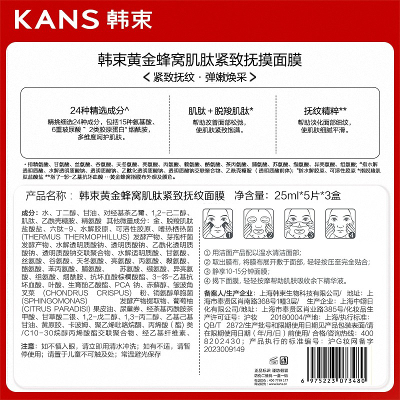 88VIP：KANS 韩束 金刚侠面膜20片 90.88元（需买3件，共272.64元）