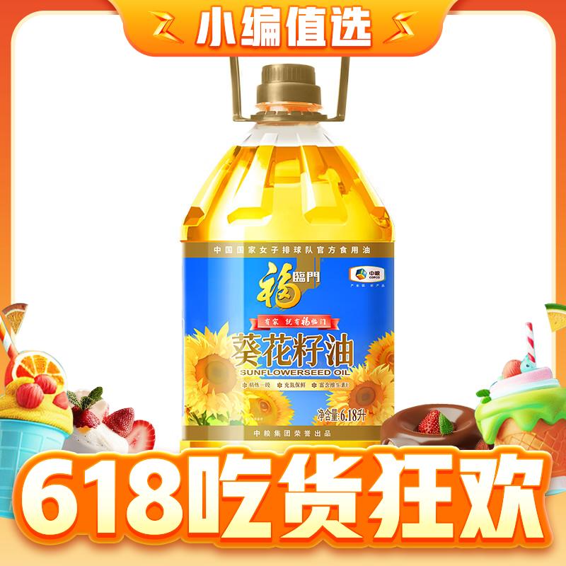 福临门 一级葵花籽油 6.18L 49.78元