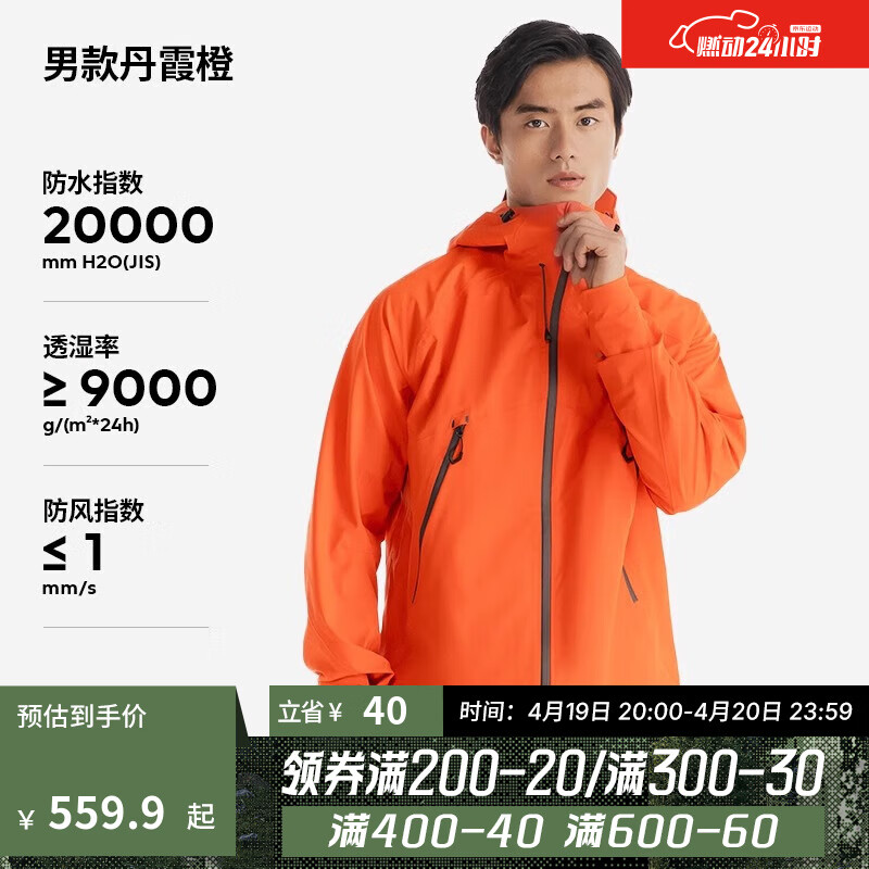 DECATHLON 迪卡侬 Plus:DECATHLON 迪卡侬 冲锋衣MH500 男-丹霞橙-2024年新 L 504.22元（