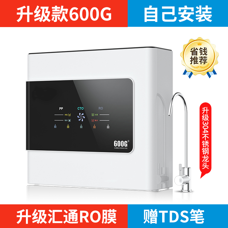 远大健科 rurua RO反渗透纯水机通用滤芯 600G（自行安装） 678元（需用券）