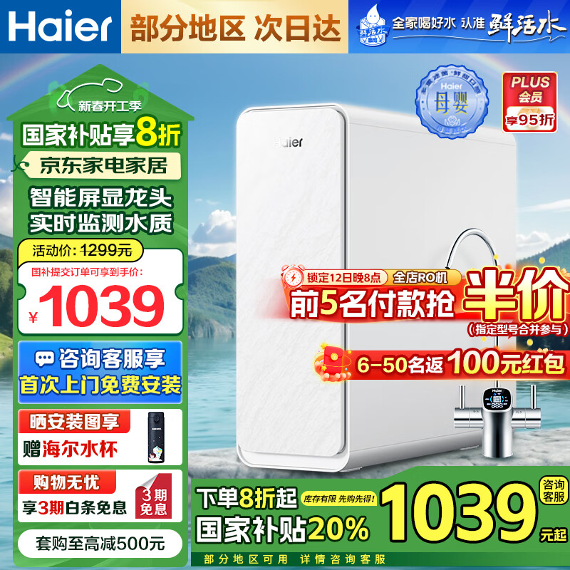 海尔 Haier HKC1560-R610D2U1 净水器 827.24元（需用券）