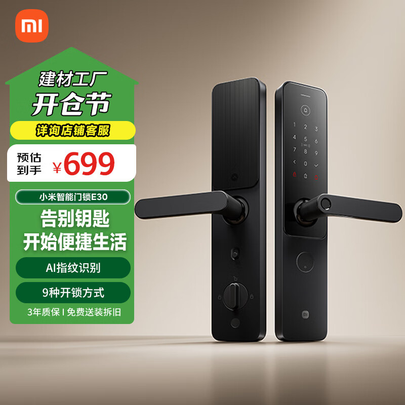 小米 Xiaomi XMZNMST10LK 智能门锁 E30 ￥506.72