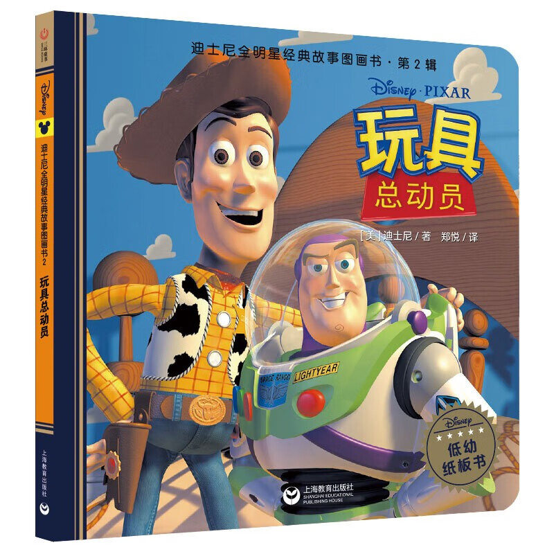 《迪士尼全明星经典故事图画书·第2辑》（共10册） 34元（需用券）